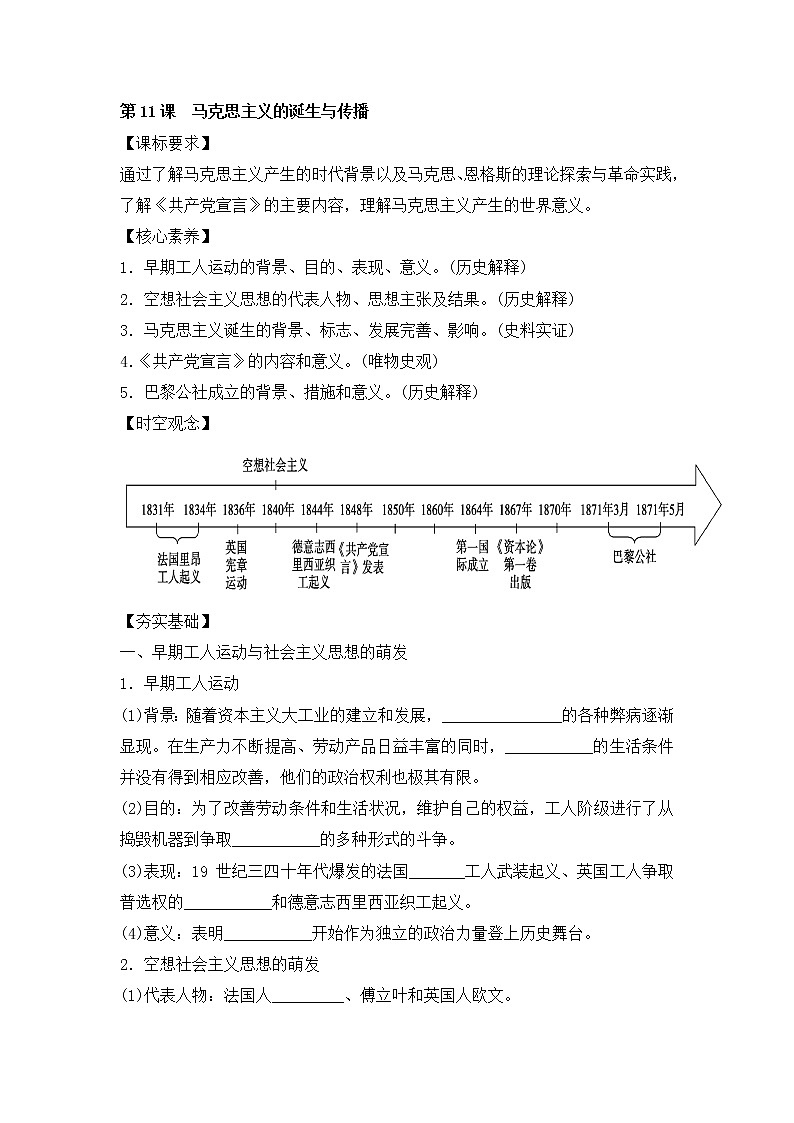 人教统编版必修中外历史纲要下第11课马克思主义的诞生与传播 学案（word 含答案）01