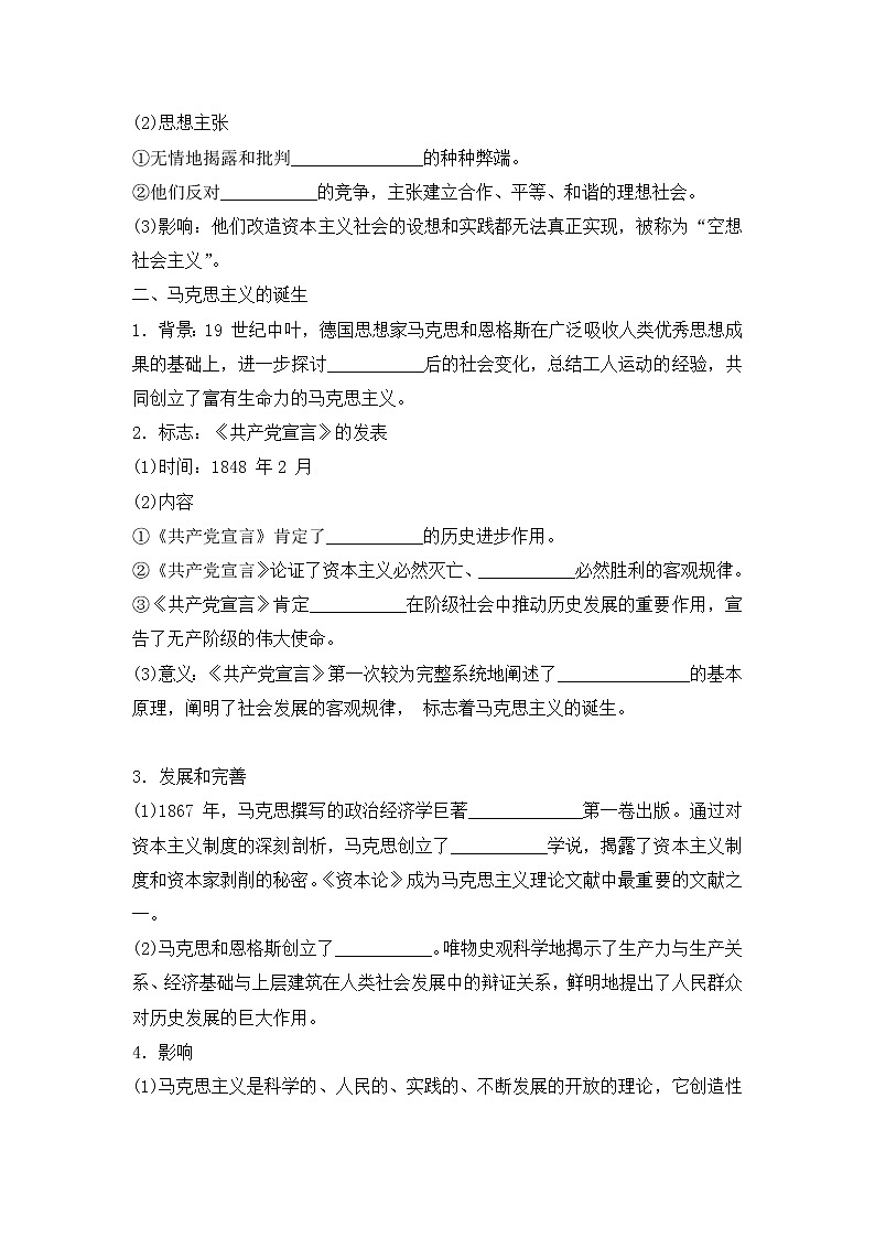 人教统编版必修中外历史纲要下第11课马克思主义的诞生与传播 学案（word 含答案）02