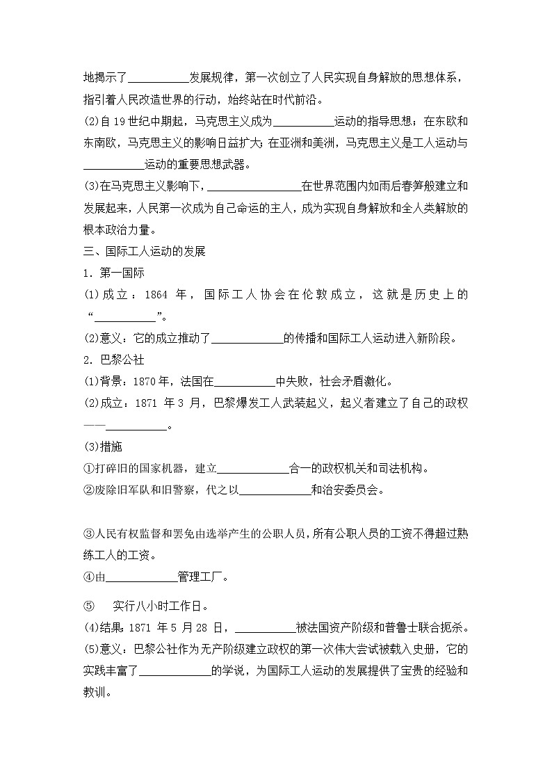 人教统编版必修中外历史纲要下第11课马克思主义的诞生与传播 学案（word 含答案）03