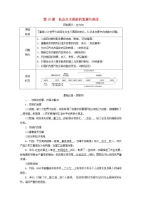 高中历史第八单元 20 世纪下半叶世界的新变化第20课 社会主义国家的发展与变化学案