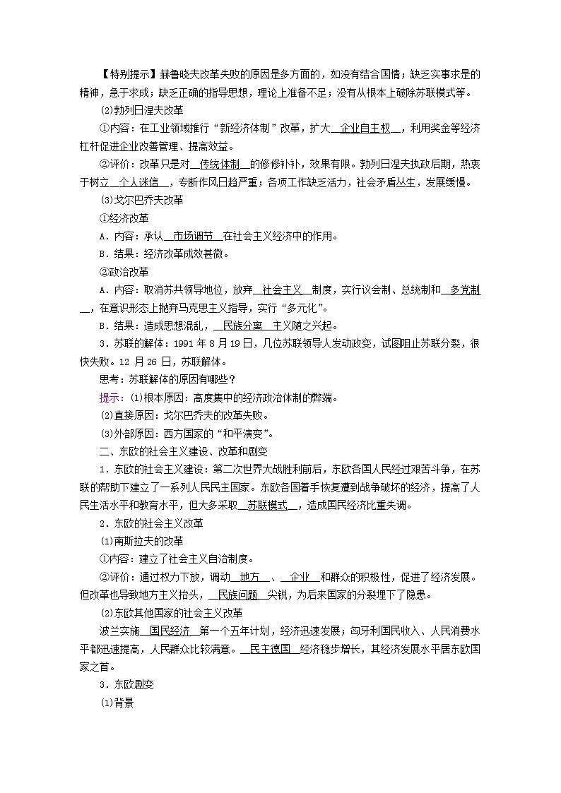 人教统编版必修中外历史纲要下第20课 社会主义国家的发展与变化 学案（含解析）02