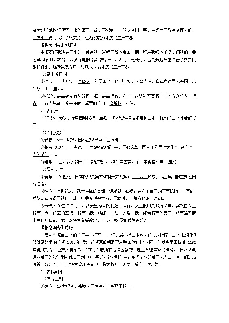 高中历史第4课中古时期的亚洲学案（含解析）03