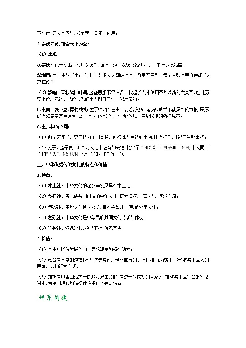 人教版选择性必修3 文化交流与传播  第1课 中华优秀传统文化的内涵与特点 （学案）第3页
