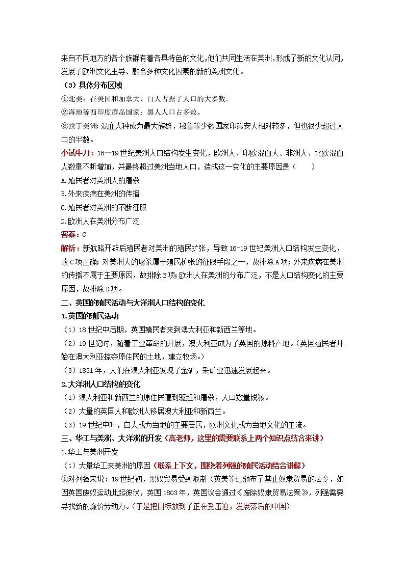 人教统编版高中历史选择性必修3第7课近代殖民活动和人口的跨地域转移学案第2页
