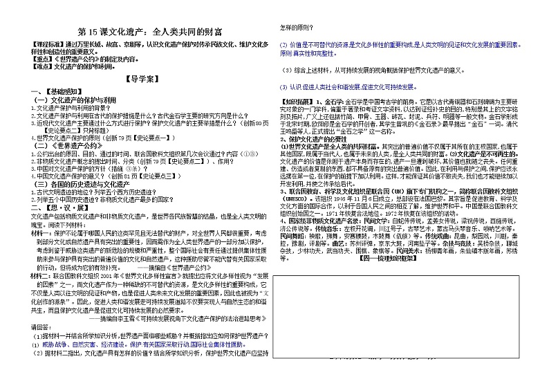 统编版选择性必修3第15课 文化遗产：全人类共同的财富（同步备课学案）01