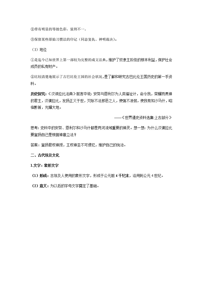 人教统编版选择性必修3第3课 古代西亚、非洲文化 学案03