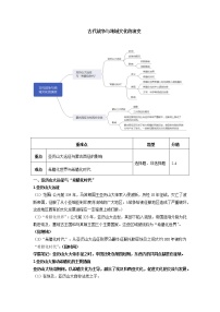 人教统编版选择性必修3 文化交流与传播第11课 古代战争与地域文化的演变导学案