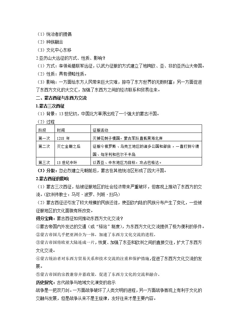 人教统编版高中历史选择性必修3第11课古代战争与地域文化的演变 学案03