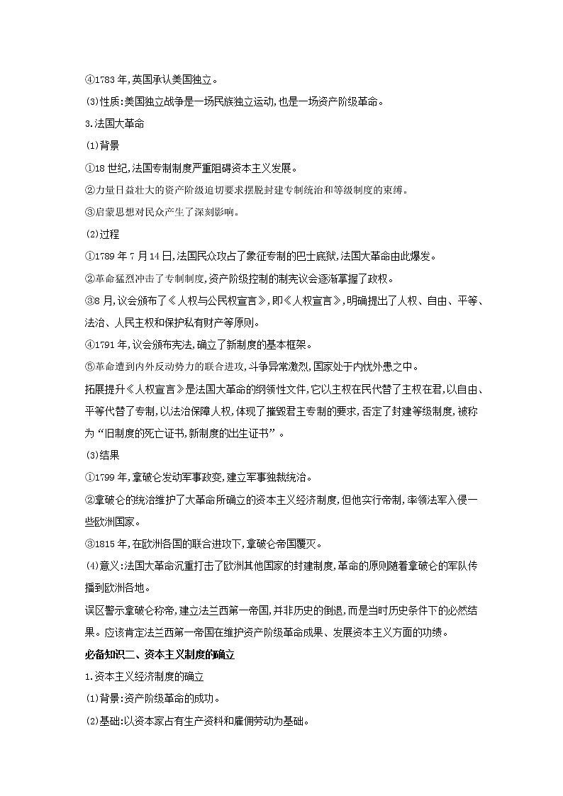 第9课 资产阶级革命与资本主义制度的确立 导学案（含易错点+拓展延伸）-【新教材】统编版高中历史必修中外历史纲要下02