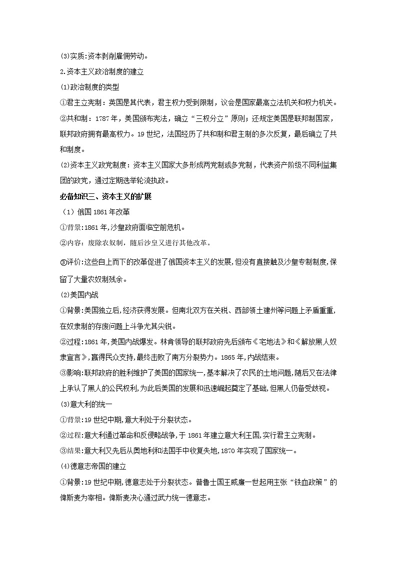 第9课 资产阶级革命与资本主义制度的确立 导学案（含易错点+拓展延伸）-【新教材】统编版高中历史必修中外历史纲要下03