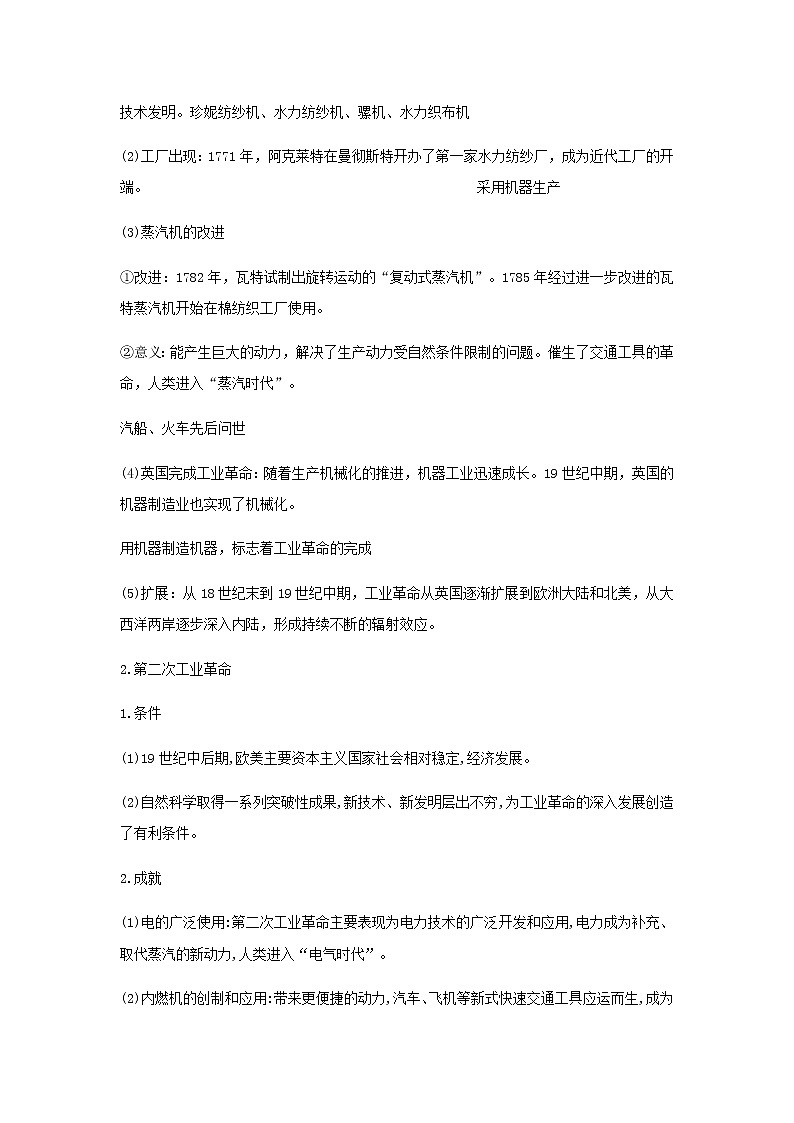 第10课 影响世界的工业革命 导学案（含易错点+拓展延伸）-【新教材】统编版高中历史必修中外历史纲要下02