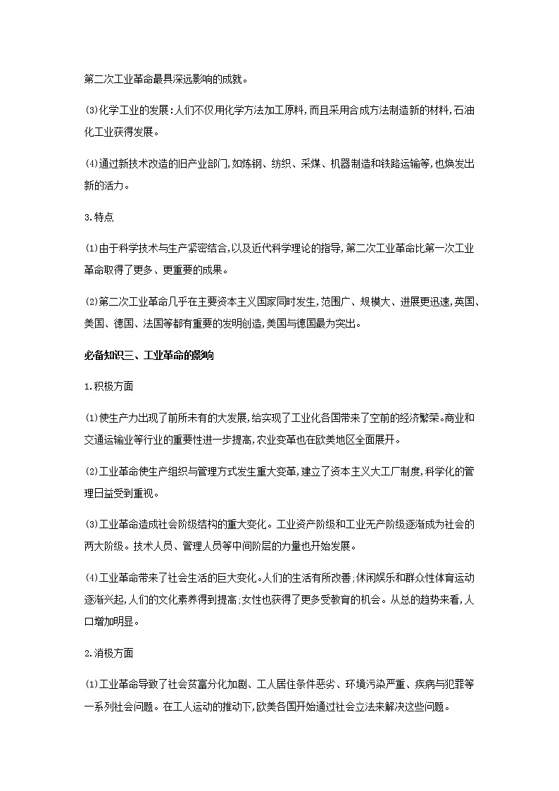 第10课 影响世界的工业革命 导学案（含易错点+拓展延伸）-【新教材】统编版高中历史必修中外历史纲要下03