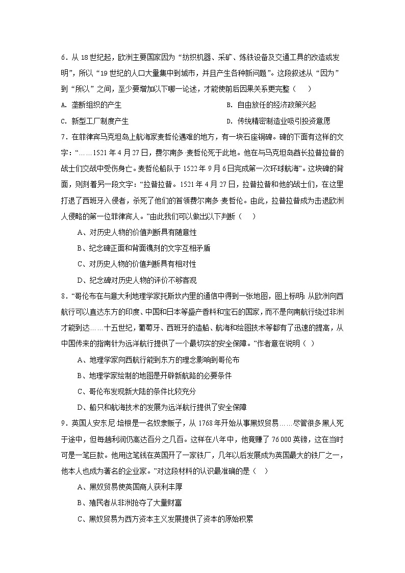 福建省南平市邵武市第七中学2020-2021学年高一下学期期中考试历史试卷（word版含答案）02