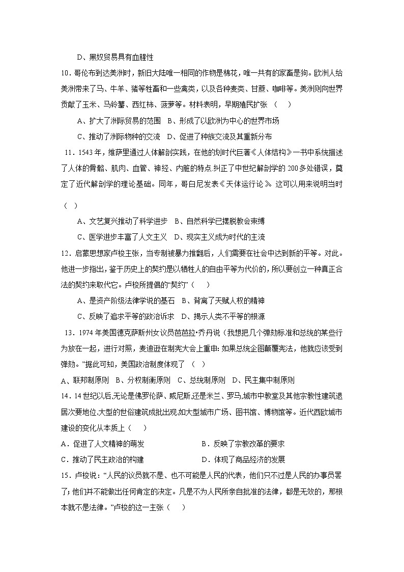 福建省南平市邵武市第七中学2020-2021学年高一下学期期中考试历史试卷（word版含答案）03