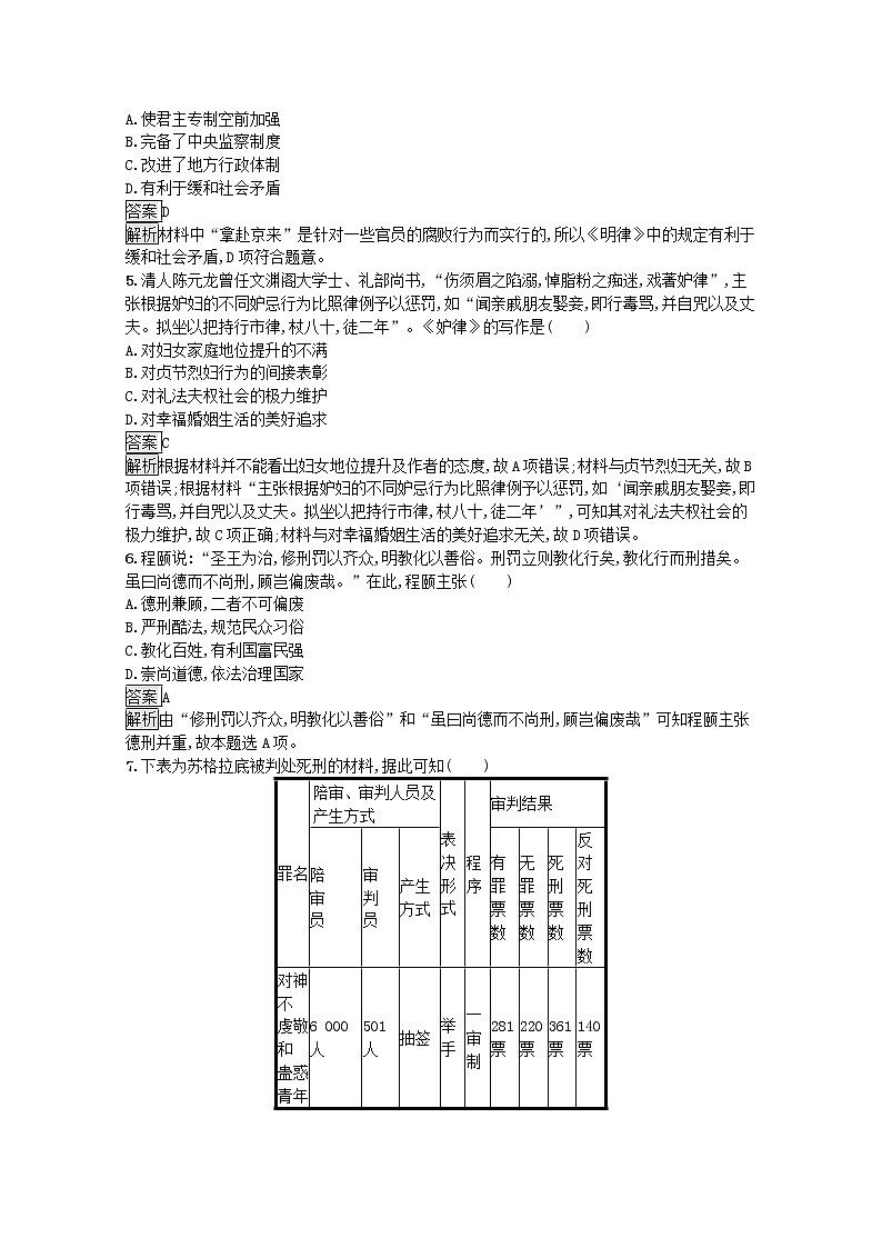 新教材高中历史第三单元法律与教化综合测评含解析新人教版选择性必修1第2页