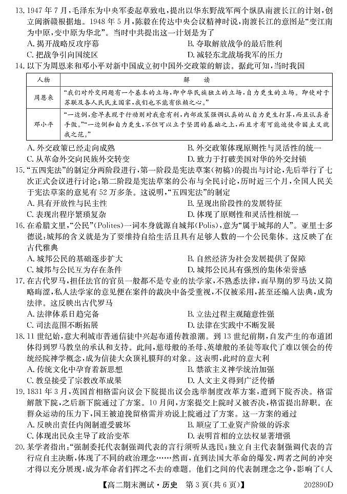 山西运城市2019-2020学年度第二学期高二期末测试历史试题（PDF版）03