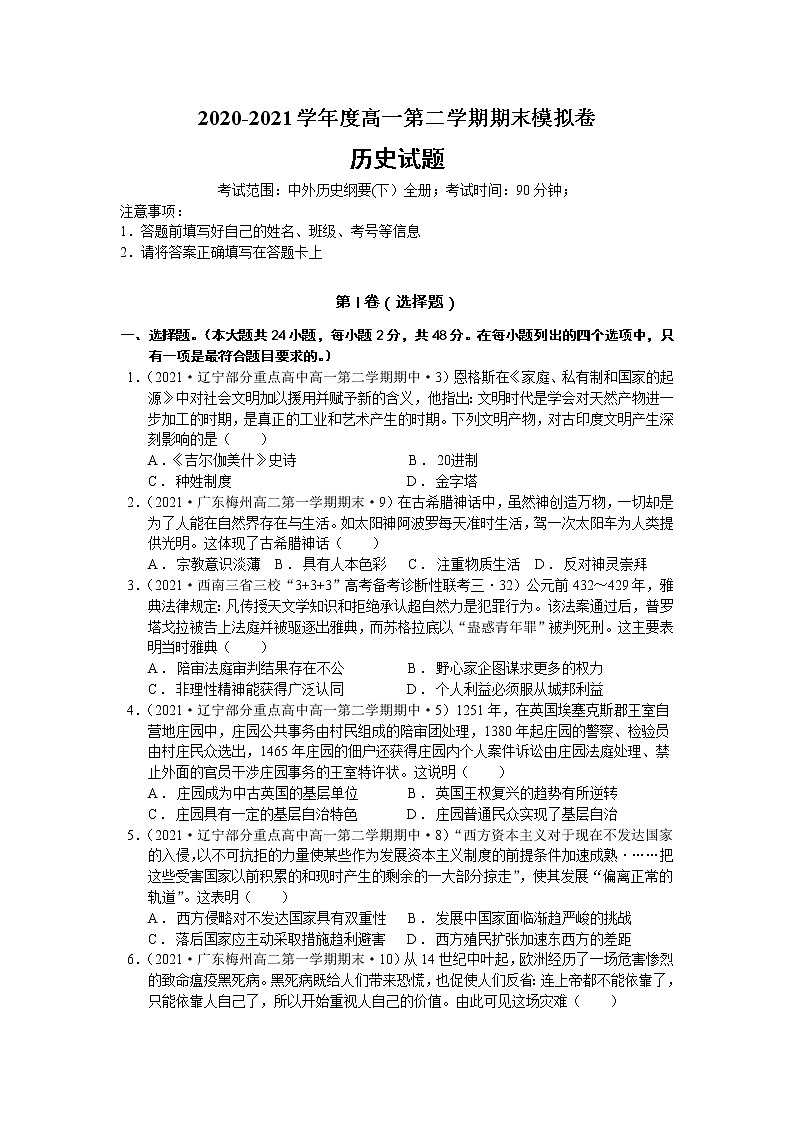 安徽省合肥市庐阳高级中学2020-2021学年度高一第二学期期末预测模拟卷历史（解析版）01