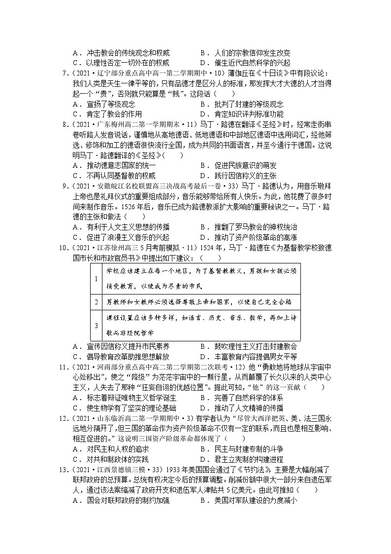 安徽省合肥市庐阳高级中学2020-2021学年度高一第二学期期末预测模拟卷历史（解析版）02