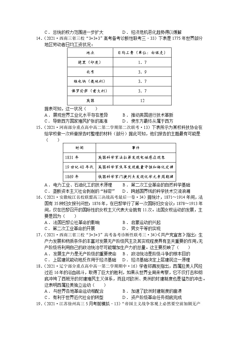 安徽省合肥市庐阳高级中学2020-2021学年度高一第二学期期末预测模拟卷历史（解析版）03