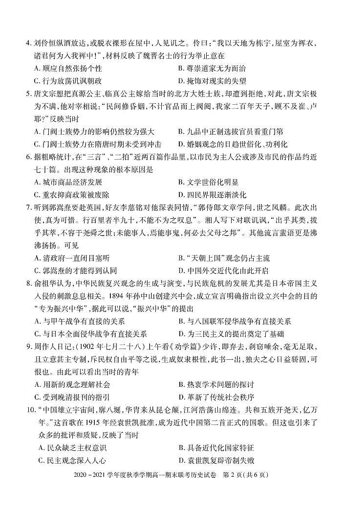 湖北省安陆市第一高级中学2020-2021学年高一上学期期末考试历史试卷PDF版含答案第2页