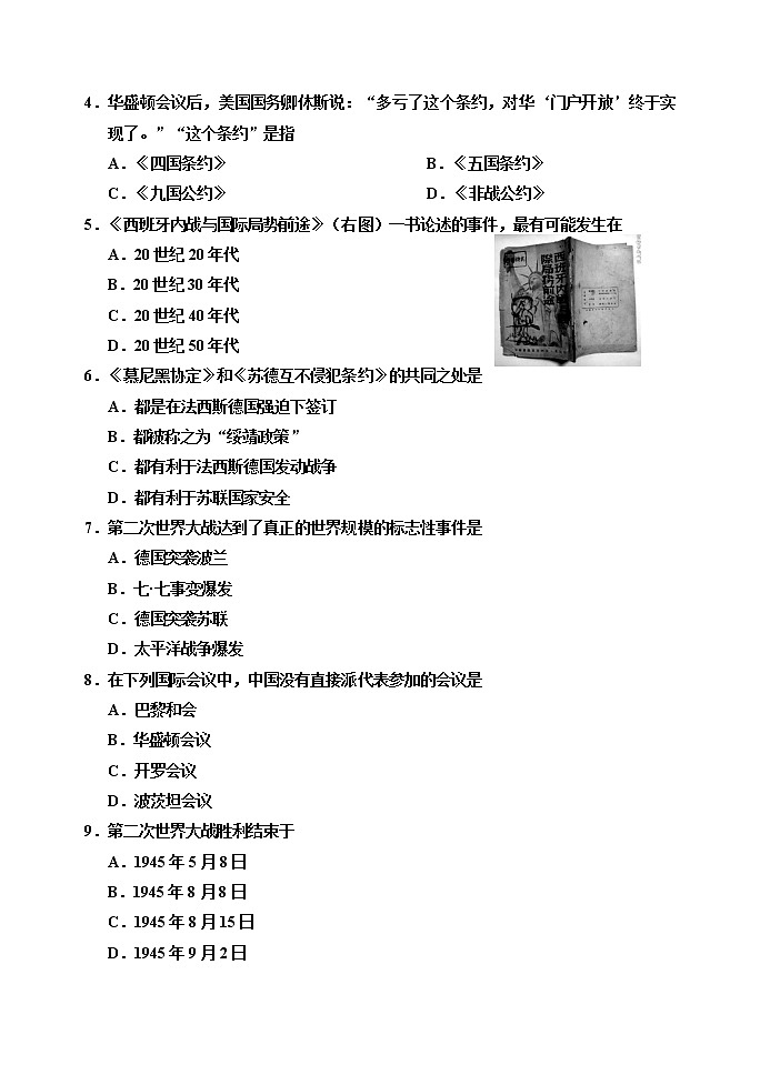 天津市部分区2019～2020学年度第二学期高二期末考试历史试题Word版02