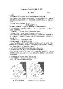 山东省枣庄市2020-2021学年高二上学期期末质量检测历史试题 word含答案