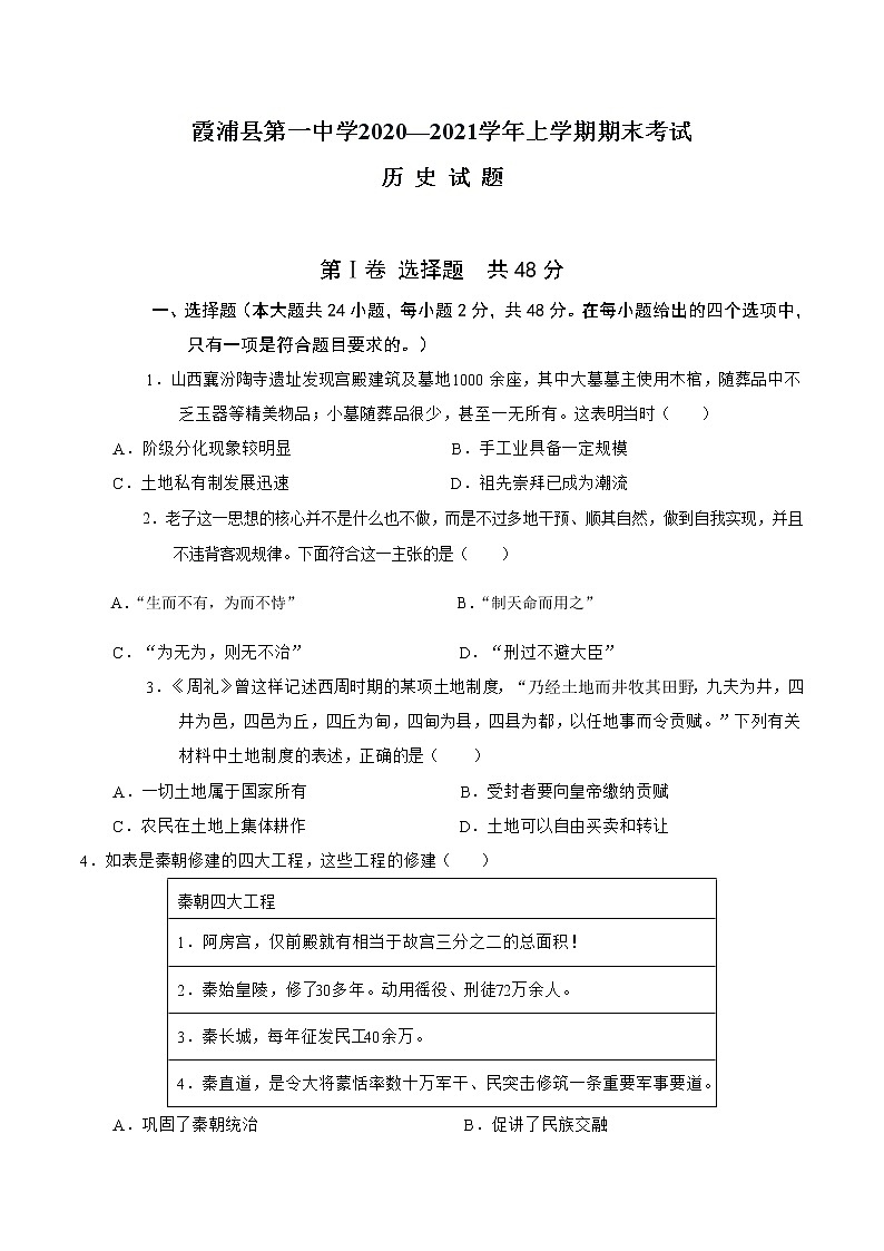 福建省宁德市霞浦县第一中学2020—2021学年高一上学期历史期末考试试题第1页