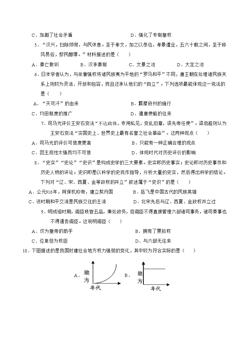 福建省宁德市霞浦县第一中学2020—2021学年高一上学期历史期末考试试题第2页