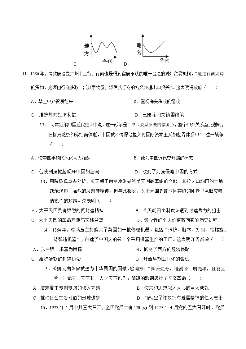 福建省宁德市霞浦县第一中学2020—2021学年高一上学期历史期末考试试题第3页