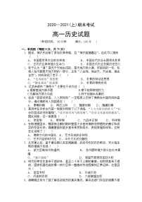 黑龙江省漠河市高级中学2020-2021学年高一上学期期末考试历史试卷