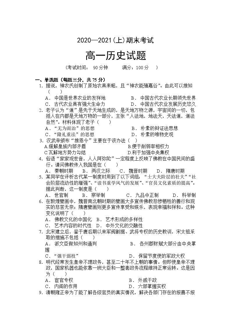 黑龙江省漠河市高级中学2020-2021学年高一上学期期末考试历史试卷第1页