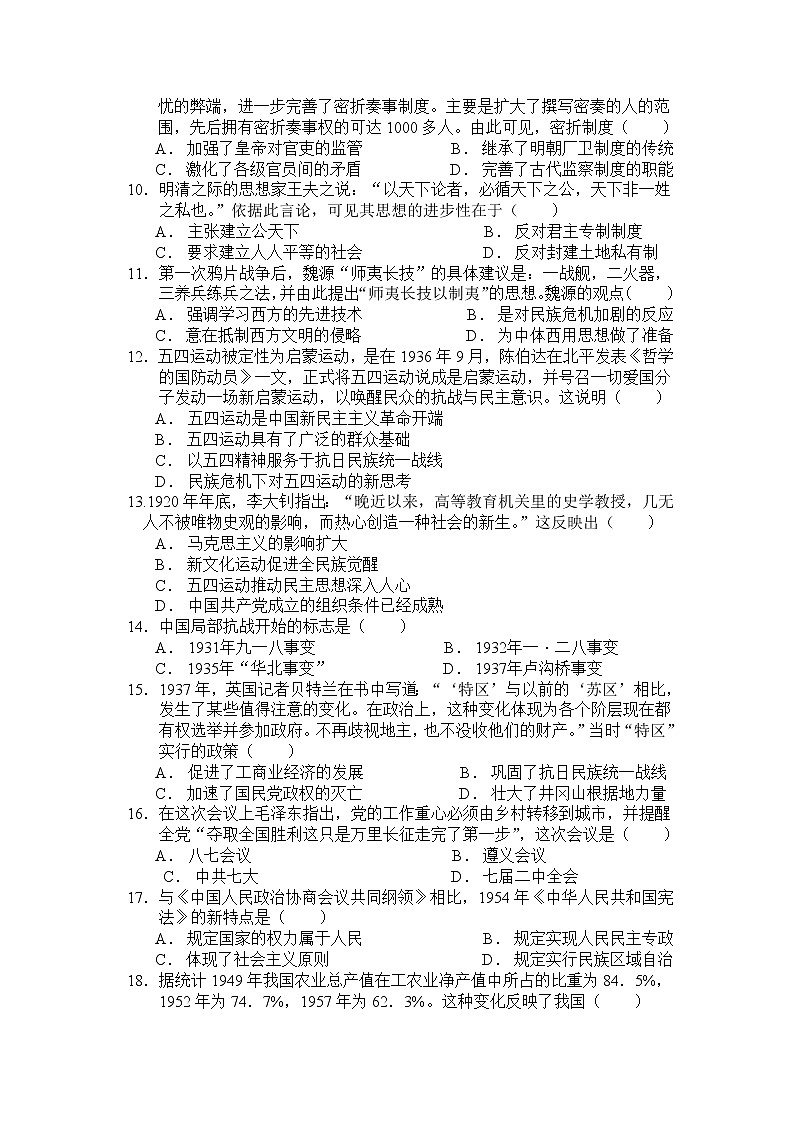 黑龙江省漠河市高级中学2020-2021学年高一上学期期末考试历史试卷第2页