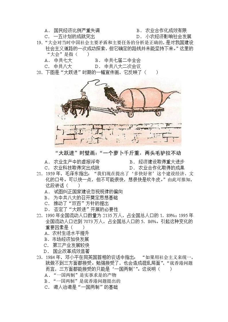 黑龙江省漠河市高级中学2020-2021学年高一上学期期末考试历史试卷第3页