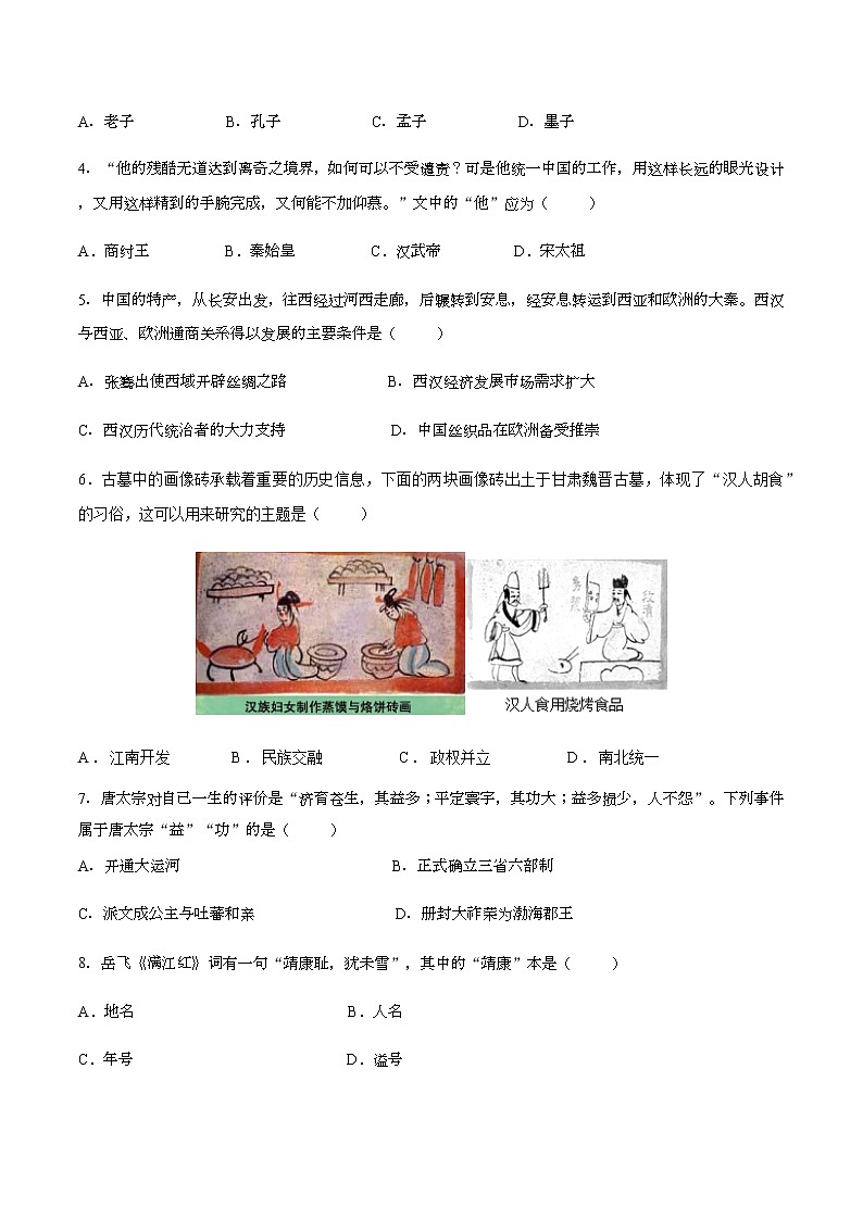 山西省忻州市静乐县第二中学2020—2021学年度高一上学期期末考试历史试题02
