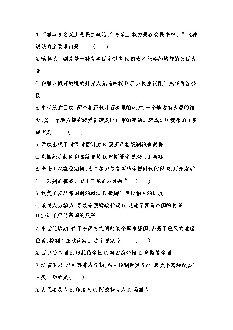 广东省梅州中学2020—2021学年高一下学期期中考试历史科试卷（选择题带解析，word版含答案）第2页