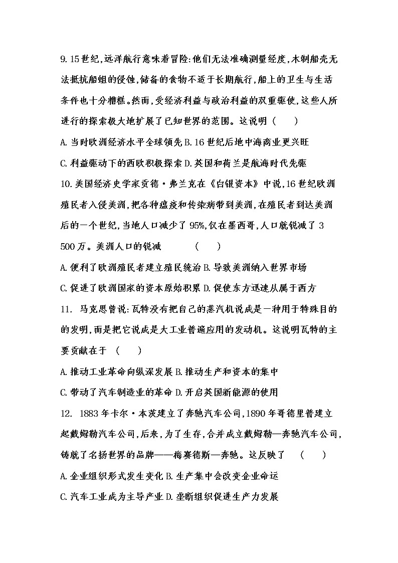 广东省梅州中学2020—2021学年高一下学期期中考试历史科试卷（选择题带解析，word版含答案）第3页