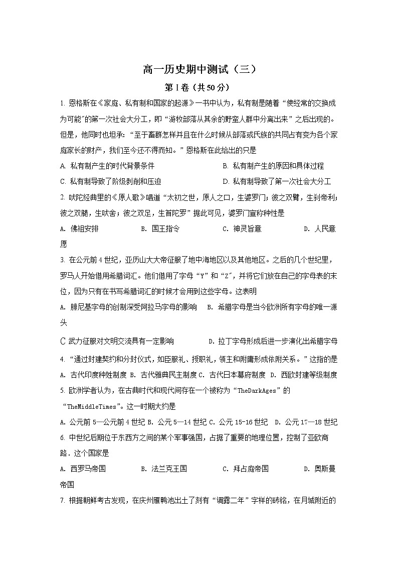 山东省烟台市福山第一中学2020-2021学年高一下学期期中测试（三）历史试卷（含答案）01