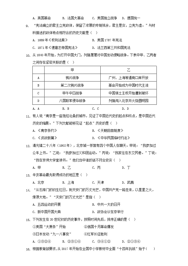 安徽省合肥市长丰县凤麟中学2020-2021学年高二下学期期中历史（文科）试题（选择题带解析）02