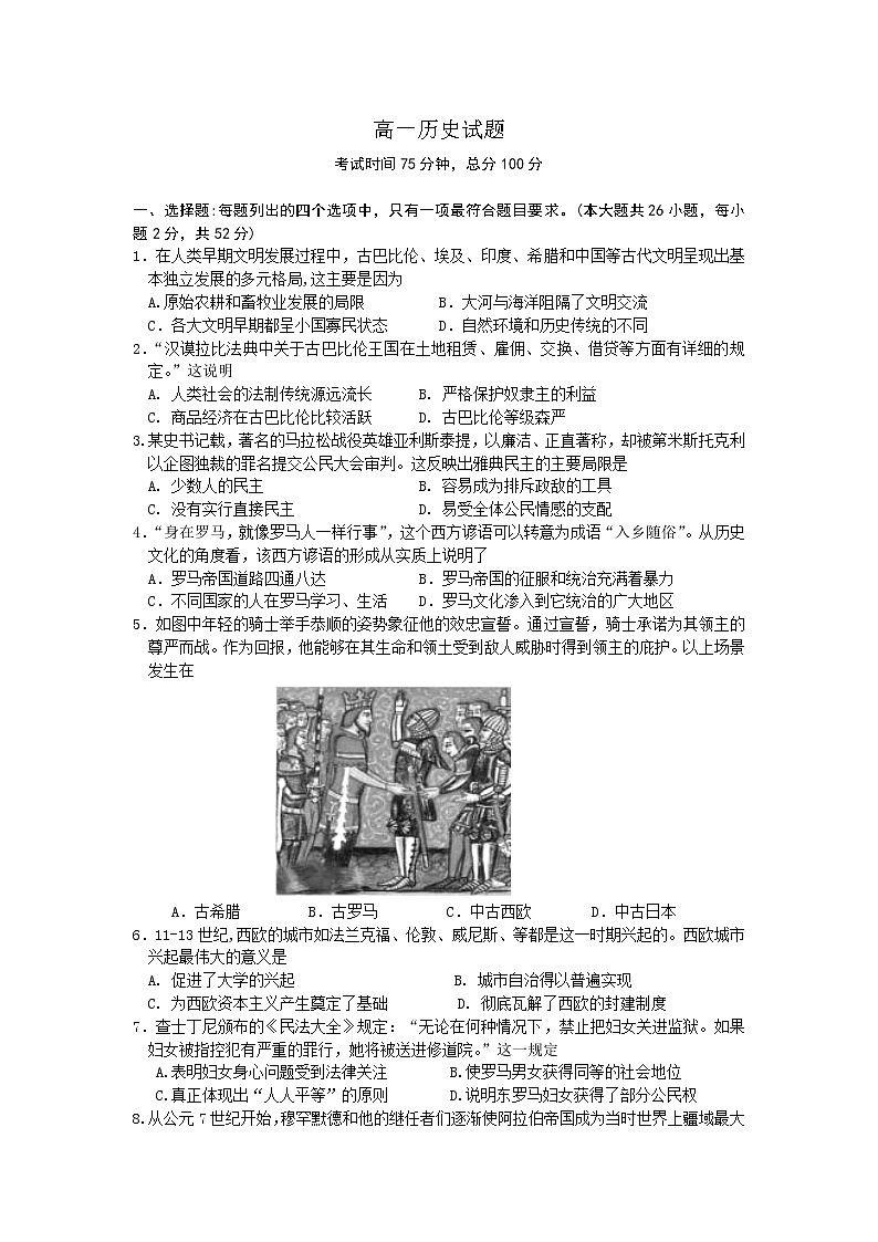 江苏省海安市南莫中学2020-2021学年高一下学期期中考试历史试卷（WORD版含答案）第1页