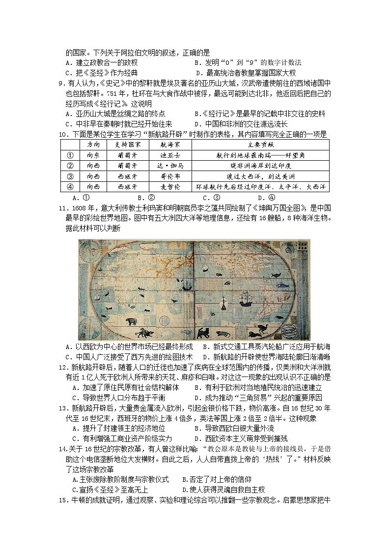 江苏省海安市南莫中学2020-2021学年高一下学期期中考试历史试卷（WORD版含答案）第2页