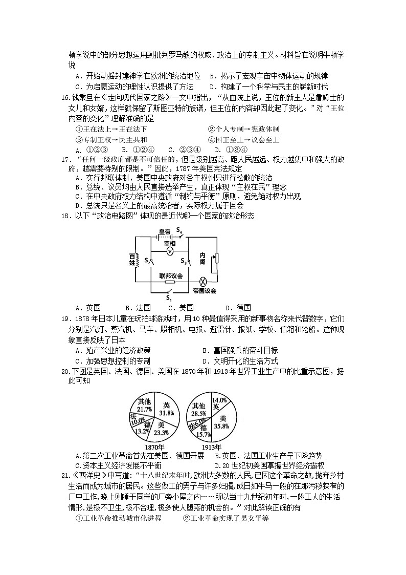 江苏省海安市南莫中学2020-2021学年高一下学期期中考试历史试卷（WORD版含答案）第3页