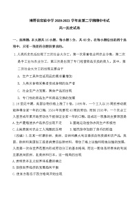 河北省保定市博野县实验中学2020-2021学年下学期期中考试高一历史试卷（含答案）