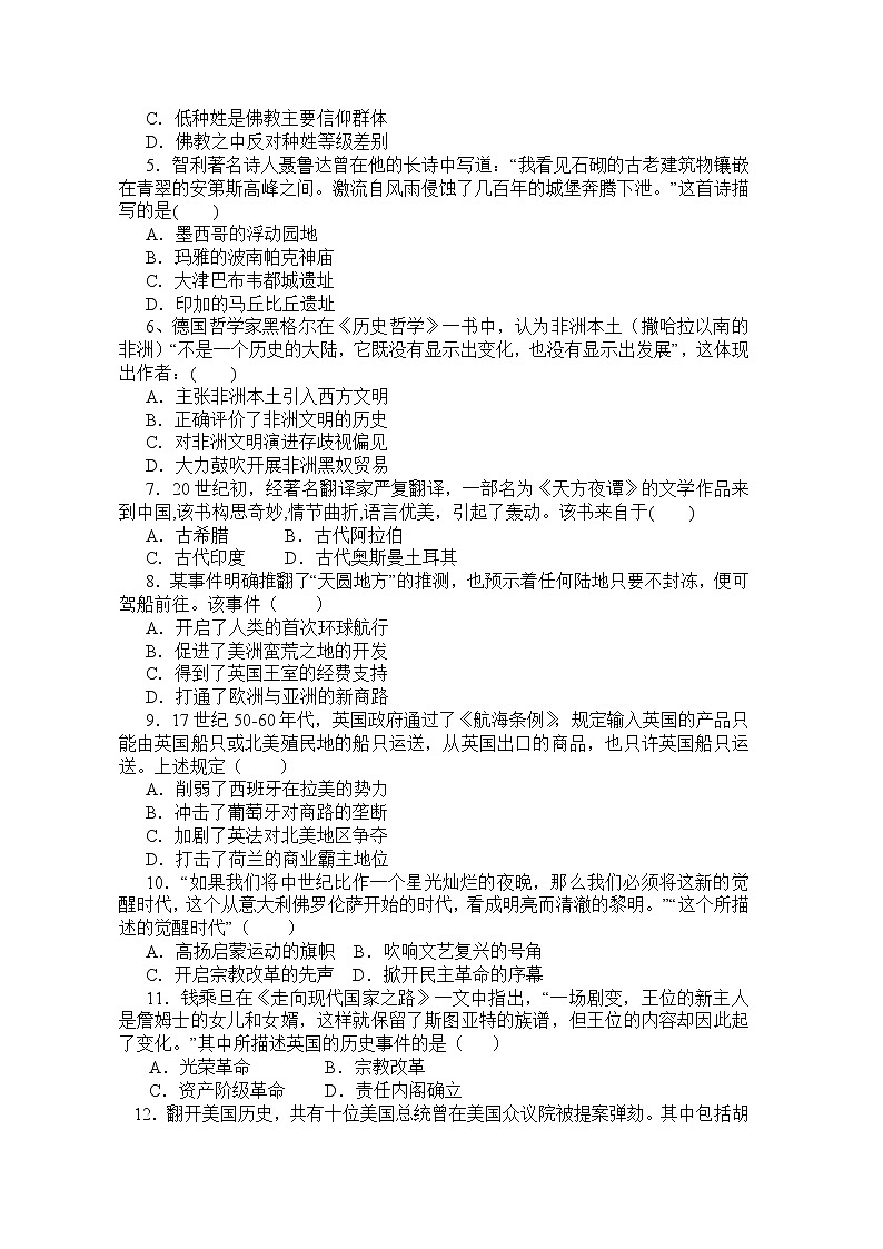 湖北省武汉市部分重点中学2020-2021学年高一下学期期中考试历史试卷（word版含答案）第2页