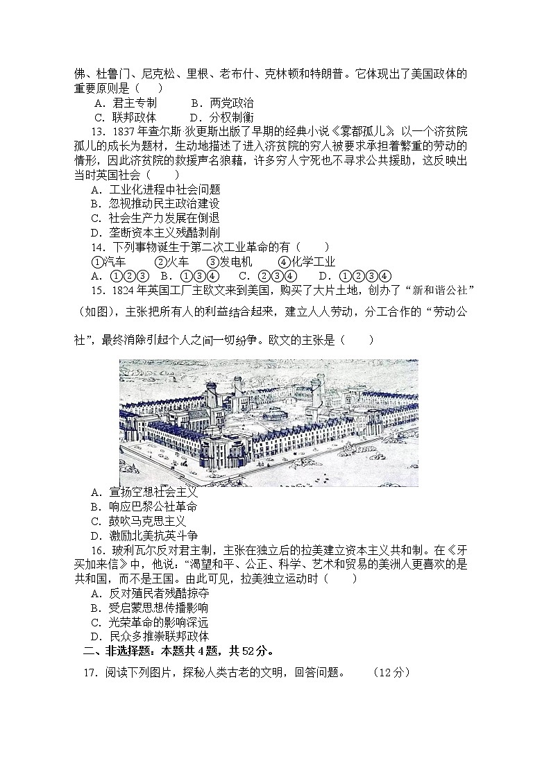 湖北省武汉市部分重点中学2020-2021学年高一下学期期中考试历史试卷（word版含答案）第3页