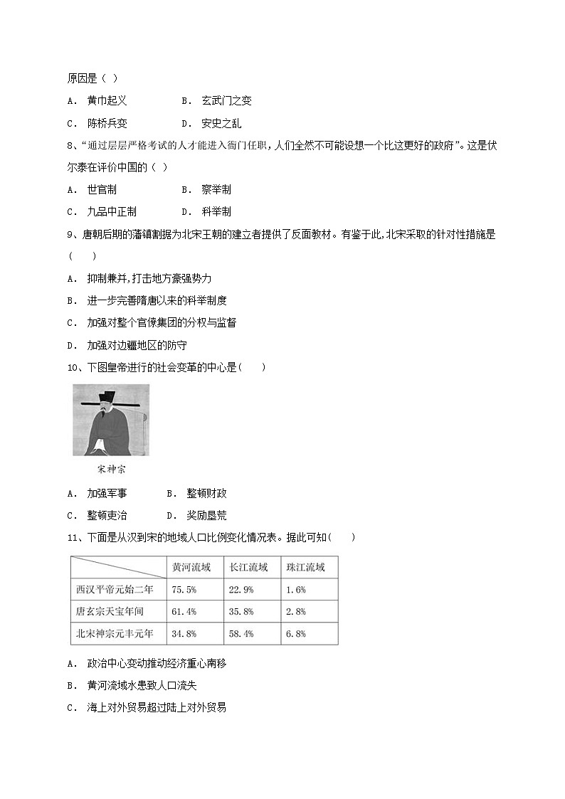 云南省玉溪市峨山县第一中学2020-2021学年高一下学期期中考试历史试题（word版含答案）第2页