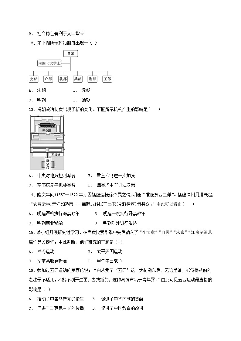 云南省玉溪市峨山县第一中学2020-2021学年高一下学期期中考试历史试题（word版含答案）第3页