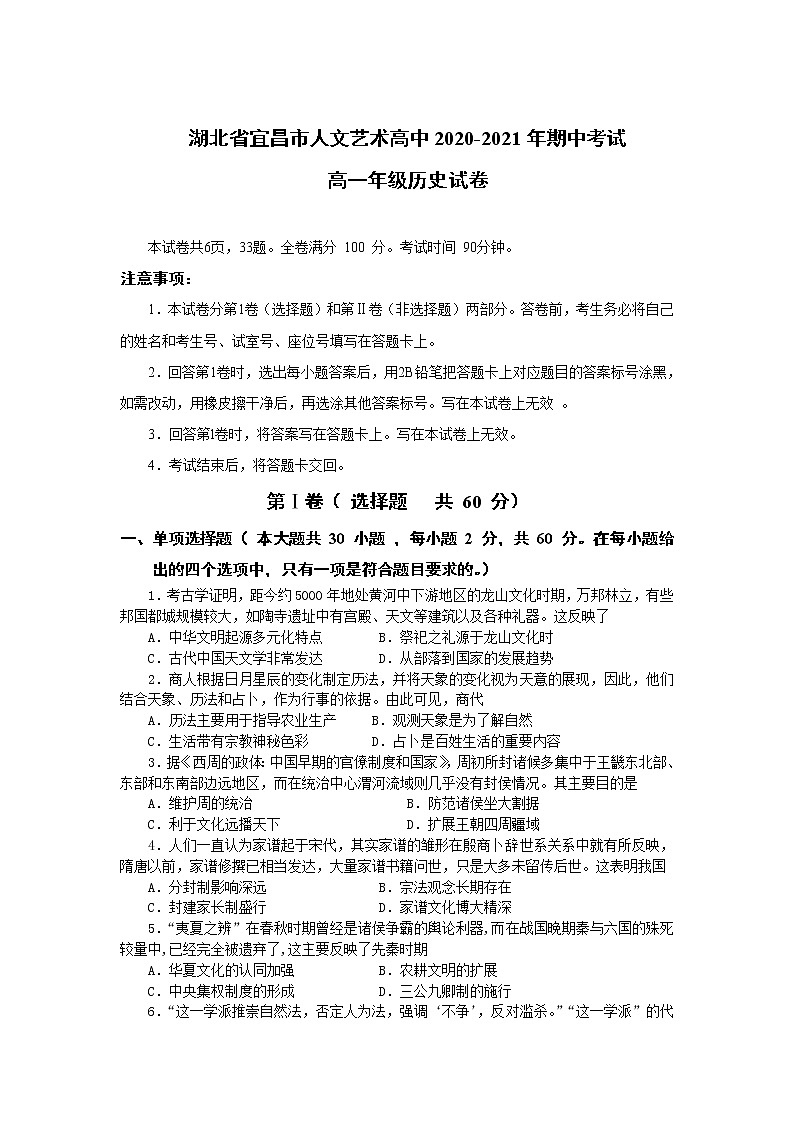 湖北宜昌市第二中学2020-2021学年高一上学期期中考试历史试卷答案01
