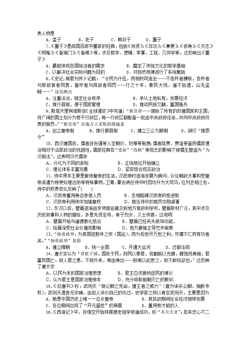 湖北宜昌市第二中学2020-2021学年高一上学期期中考试历史试卷答案02