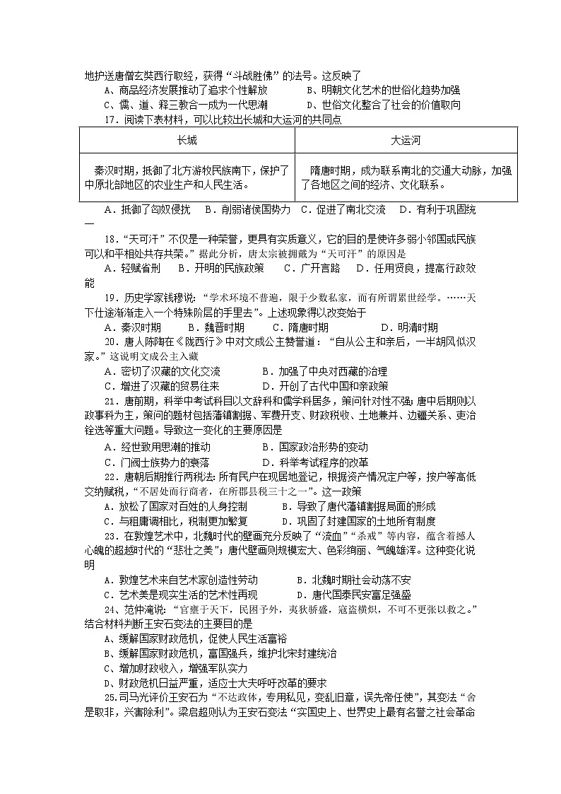 湖北宜昌市第二中学2020-2021学年高一上学期期中考试历史试卷答案03
