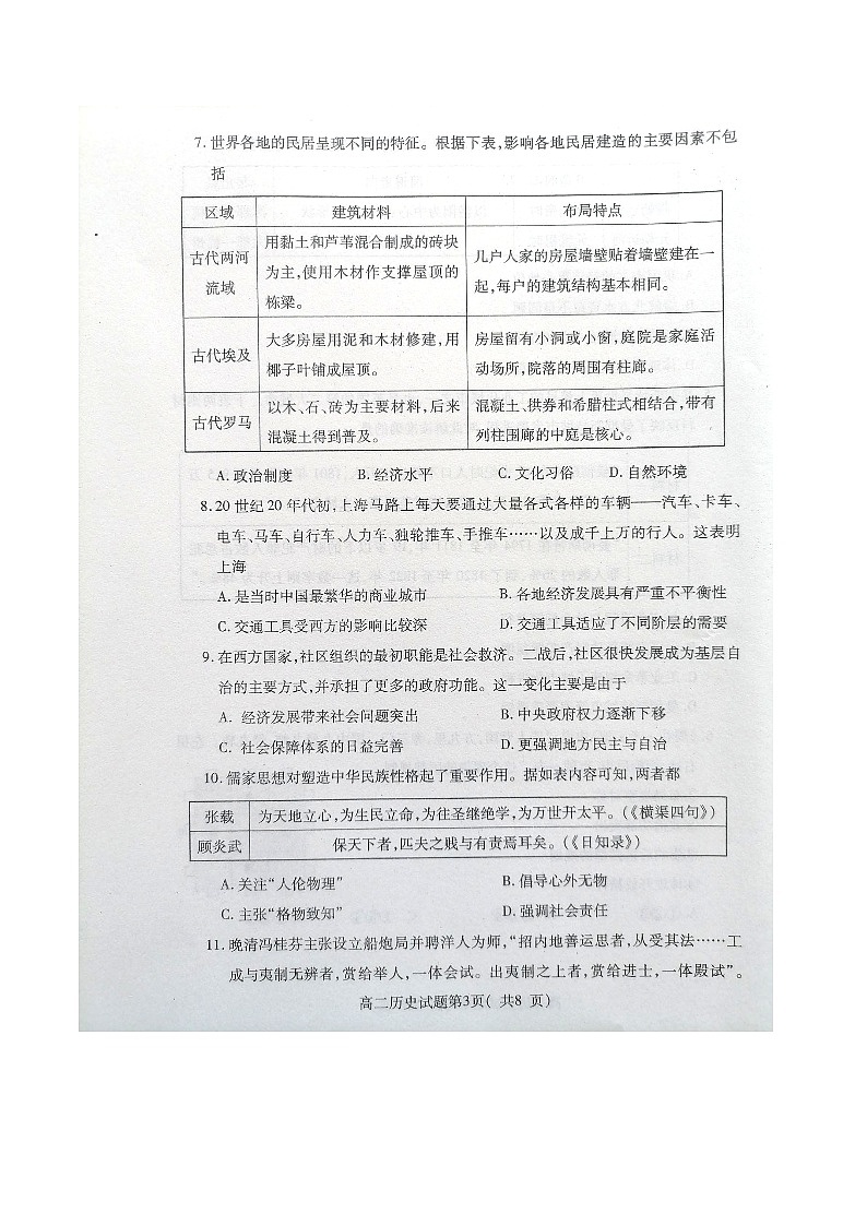 2020-2021学年烟台市第二学期期中考试高二历史试题（含答案）第3页